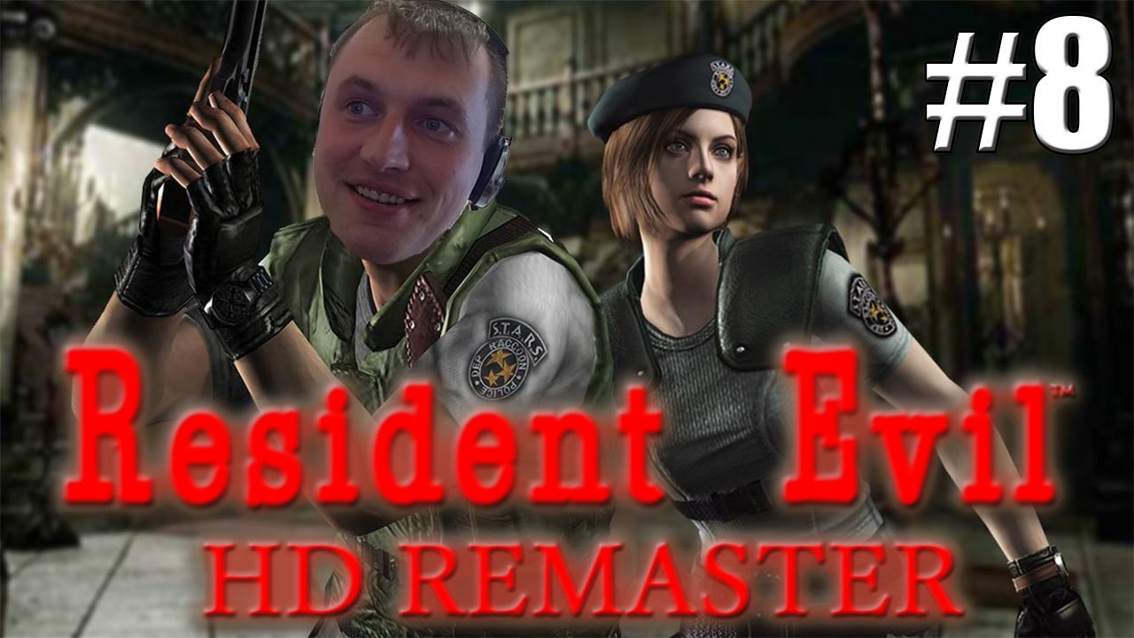 Resident Evil HD Remaster прохождение  на стриме #8