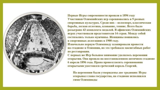 История Олимпийских игр. Олимпийские чемпионы Казахстана.