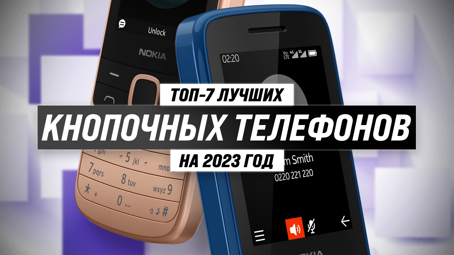 ТОП–7 лучших кнопочных телефонов 2023 года ⚡Какой выбрать для пожилых людей и ребенку?