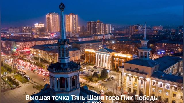 КИРГИЗИЯ | ИНТЕРЕСНЫЕ ФАКТЫ