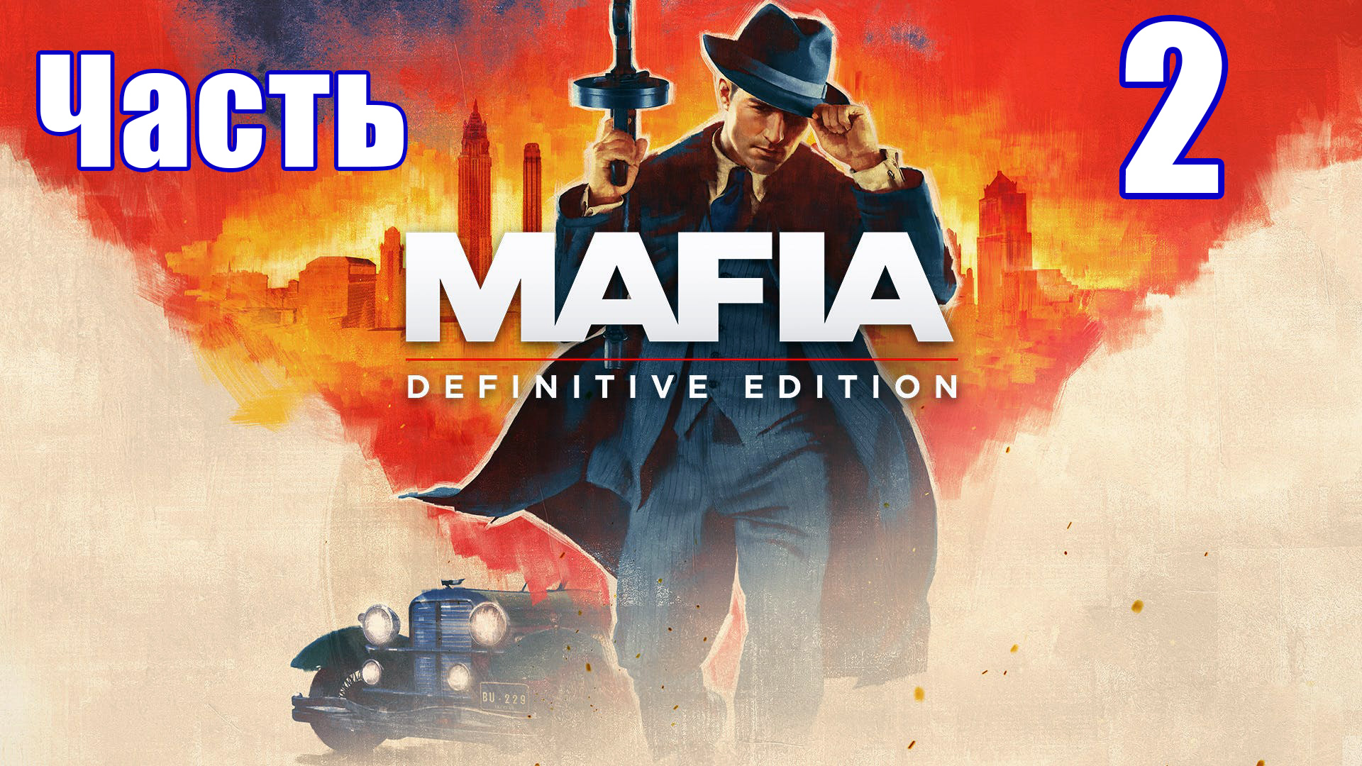 Mafia - Definitive Edition на ПК  ➤ Прохождение # 2 ➤