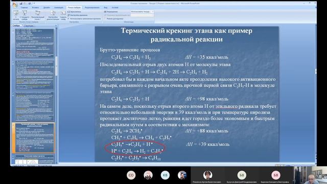 Научные основы современных газохимических технологий. Лекция 2. 2020.09.11 смотреть онлайн