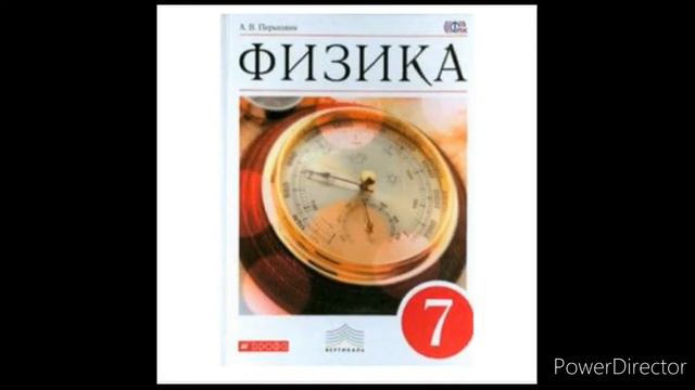 $26 (СИЛА УПРУГОСТИ. ЗАКОН ГУКА) аудиоурок смотреть онлайн