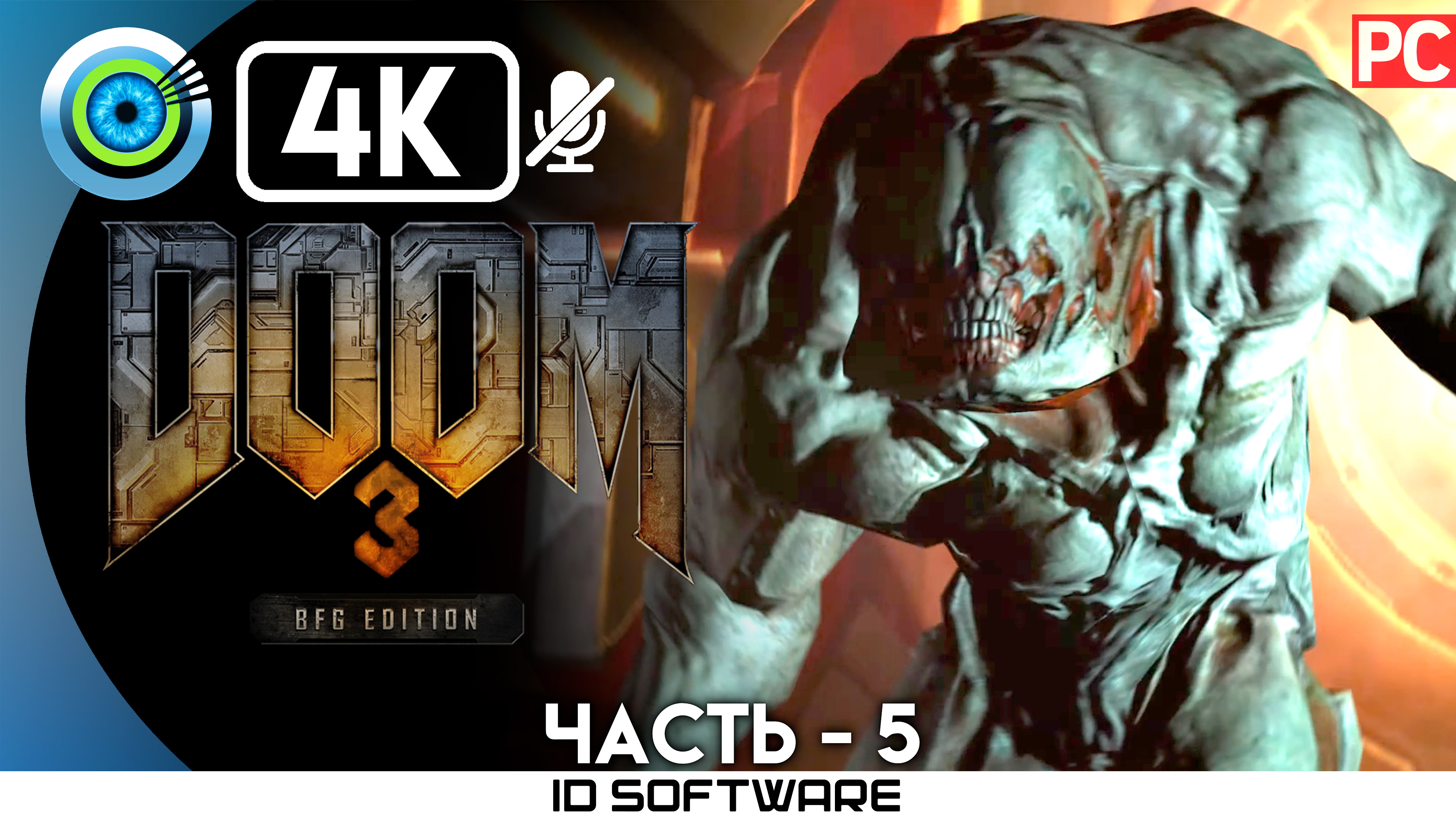 «Ад» 100% Прохождение Doom 3: BFG Edition | Без комментариев — Часть 5