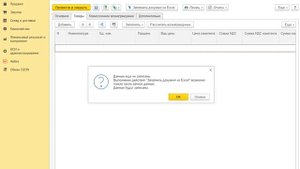 1С УТ 11.4 Загрузка из Эксель документа Отчет комиссионера по продажам, файлы формата ОЗОН
