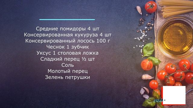 Фаршированные помидоры смотреть онлайн