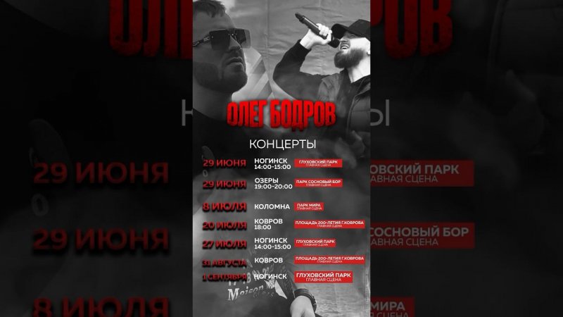 Олег Бодров прокатится по городам, выступит в патриотическом ключе! #рекомендации #russia #shorts
