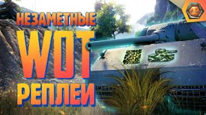 Смешные WoT реплеи #7  | Лучшие приколы в танках