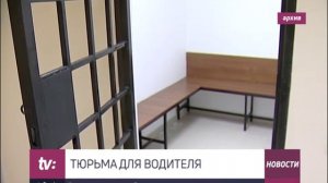 ТЮРЬМА ДЛЯ ВОДИТЕЛЯ 5 лет заключения для сбившего насмерть двух человек