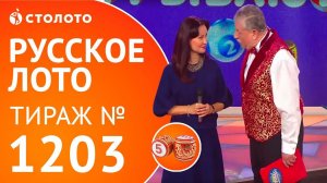 Столото представляет |  Русское лото тираж №1203 от 29.10.17