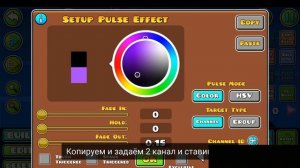Как сделать Nine circles эффект | Geometry Dash