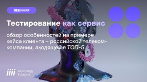 Как построить оптимальный сервис тестирования: Тестирование как сервис (TaaS)