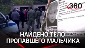Труп шестилетнего мальчика нашли в сумке. Ребёнок умер ещё зимой. Опекун заявила о пропаже накануне
