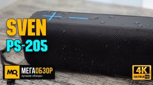 SVEN PS-205 обзор. Портативная колонка с защитой от воды