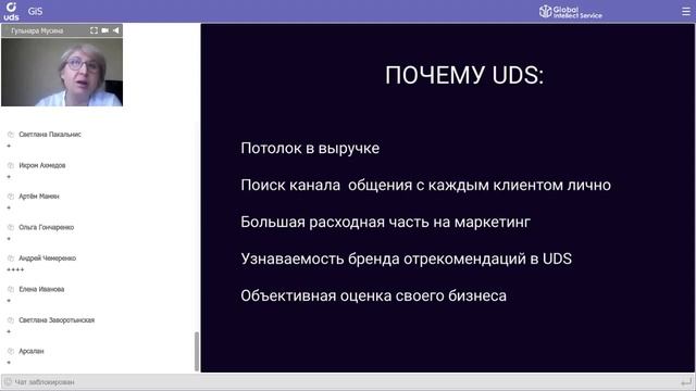 Отзыв UDS.  Крупный бизнесмен из общепита:" UDS- реально сильный инструмент!"