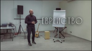 Вячеслав Навин - Еврейство