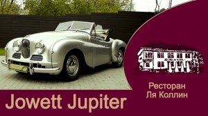 Jowett Jupiter фильм