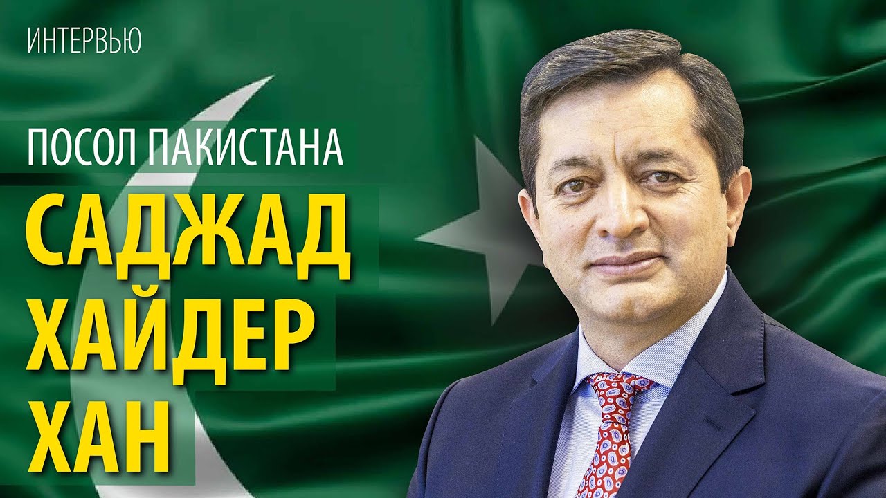Беларусь – Пакистан: 30-летие установления дипломатических отношений