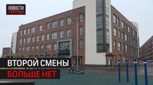 Новый корпус школы № 6 открылся в Балашихе