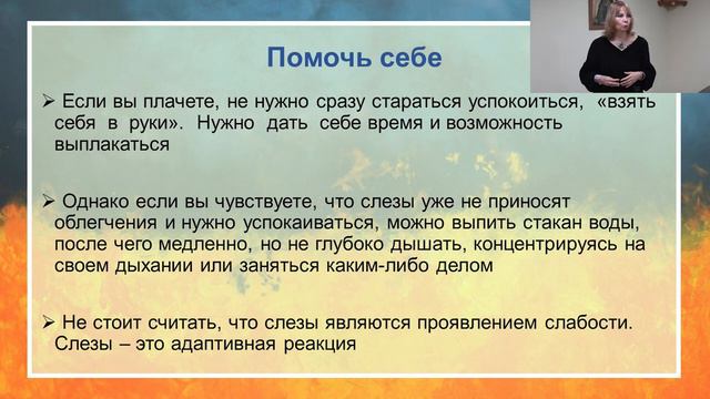 Нервная дрожь и плач | Допсихологическая помощь | «Помощники спасателей»