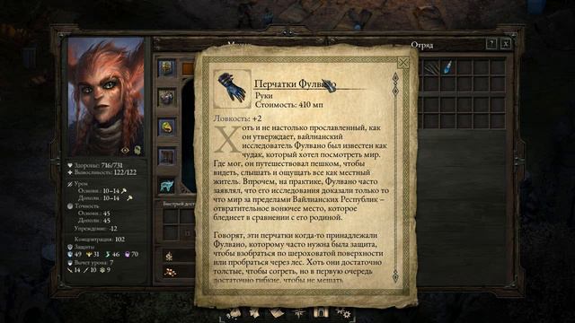 Скрытая механика #8 Pillars Of Eternity (ГГ - монах)