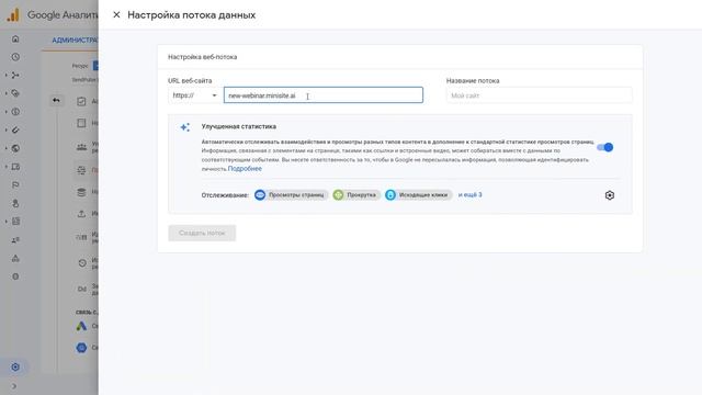 Как подключить Google Analytics к сайту, созданном в SendPulse смотреть онлайн