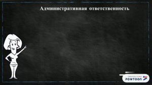 Юридическая ответственность: виды, основания, признаки.