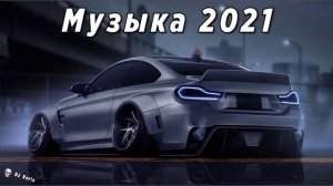 КРУТАЯ МУЗЫКА В МАШЫНУ🎵🎶 ХИТЫ 2021 🎵 СЛУШАТЬ МУЗЫКУ 2021 ГОДА