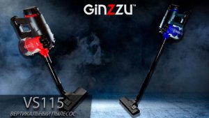 Обзор на вертикальный пылесос от GINZZU. Model: VS115.