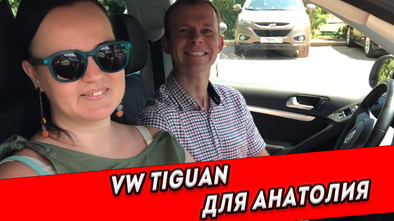 VW Tiguan с бюджетом 900 000 руб.
