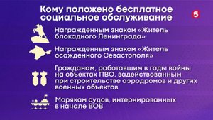 Кому положено бесплатное социальное обслуживание в России