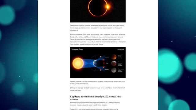 В какое время и когда затмение в конце октября 2023 года? смотреть онлайн