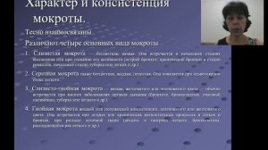 Исследование мокроты  Часть 1