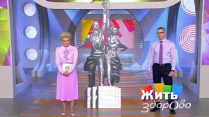 Жить здорово! Выпуск от 02.12.2016