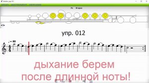 Обучение на флейте упр 012