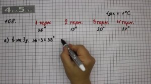 Упражнение 108. Математика 5 класс Виленкин Н.Я.