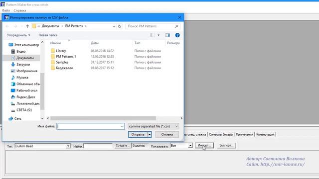 Pattern Maker v4 Pro - создание пользовательской палитры бисера методом импорта
