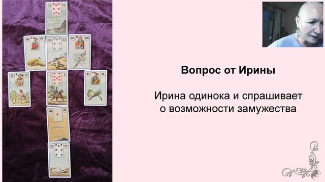 Карты Ленорман. Все тайное становится явным (День 5) смотреть онлайн