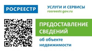 QR коды (предоставление сведений).mp4