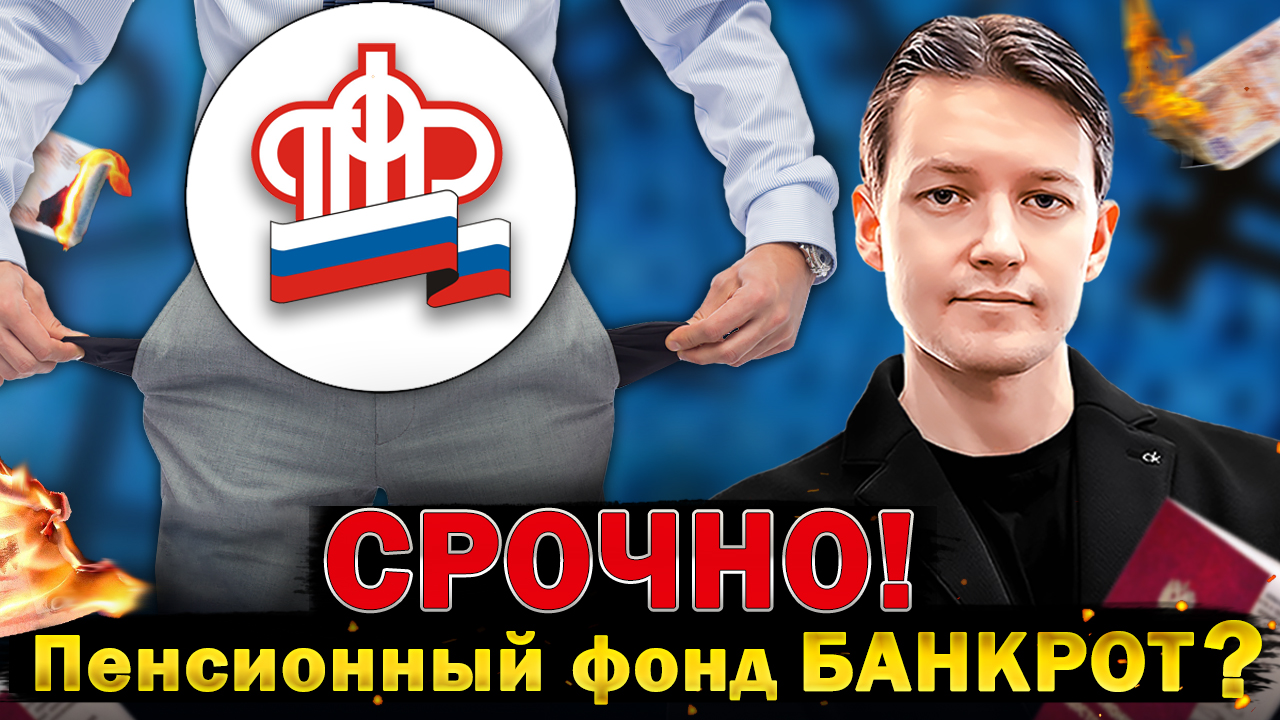Больше никаких пенсий?! Раскрыта тайная программа правительства! смотреть онлайн