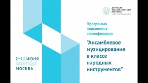 Формирование навыков ансамблевого музицирования