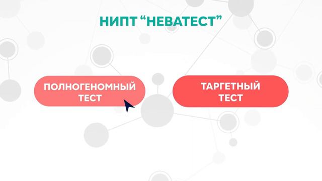 Неинвазивный пренатальный тест НИПТ
