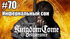 Kingdom Come: Deliverance: 70. Инфернальный сон