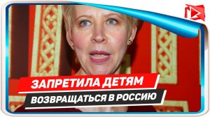 Татьяна Лазарева запретила детям приближаться к России