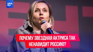 «Эта страна родила меня алкоголичкой»: почему звездная актриса так ненавидит Россию?