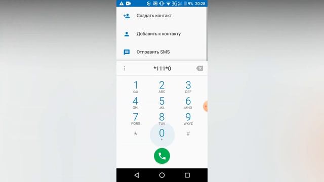 Как узнать свой номер телефона