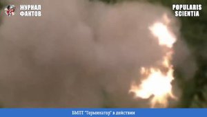 БМПТ Терминатор в действии И ещё лучший в мире БМПТ Терминатор-2