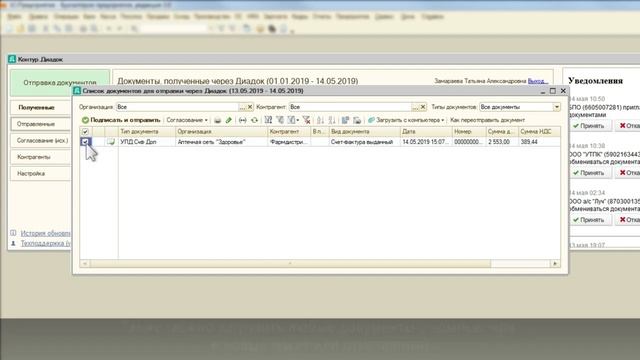 Отправка документов Диадок с 1C.