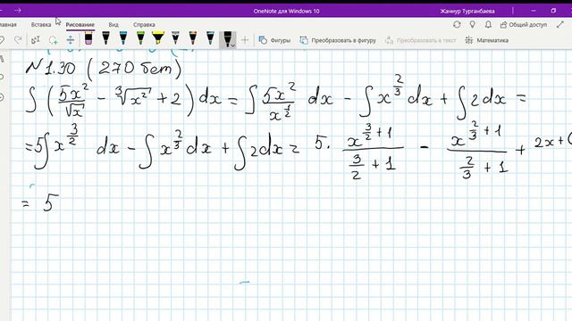 Анықталмаған интеграл 1 30 есеп смотреть онлайн