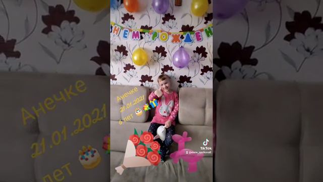 день рождения у Ани 6 лет!!!